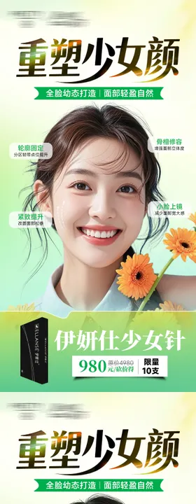 医美海报小清新夏季绿色高级微创抗衰