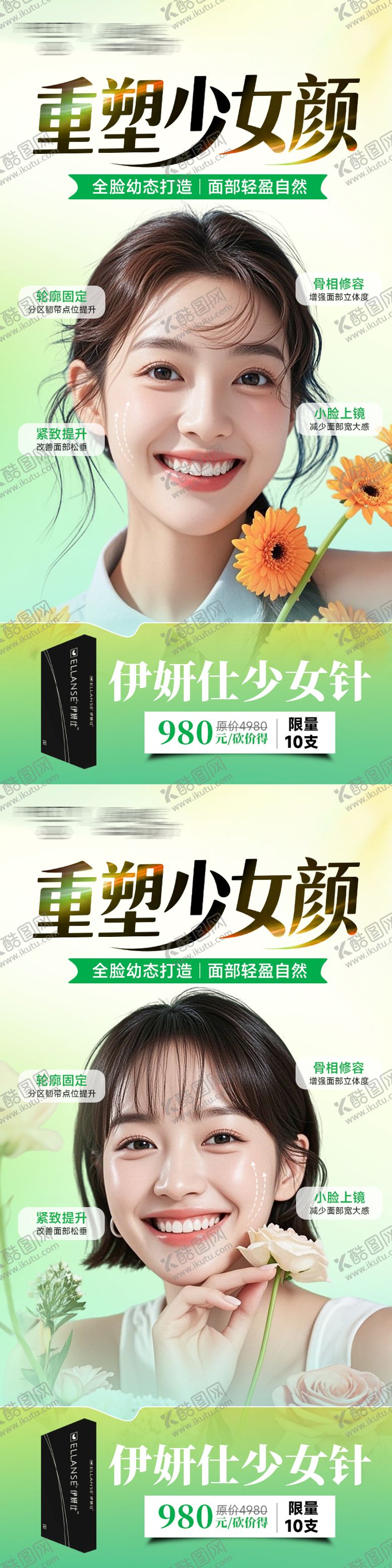 编号：75336302031738063153【酷图网】源文件下载-医美海报小清新夏季绿色高级微创抗衰