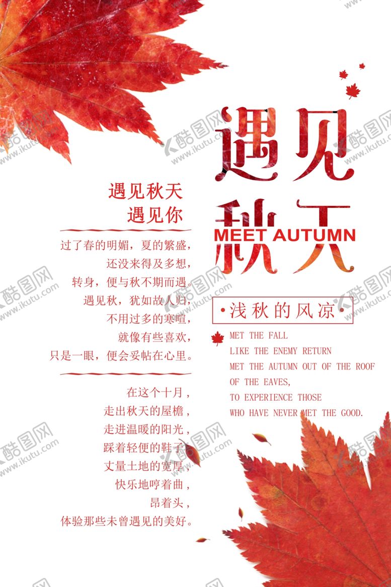 编号：70579109200728258768【酷图网】源文件下载-遇见秋天