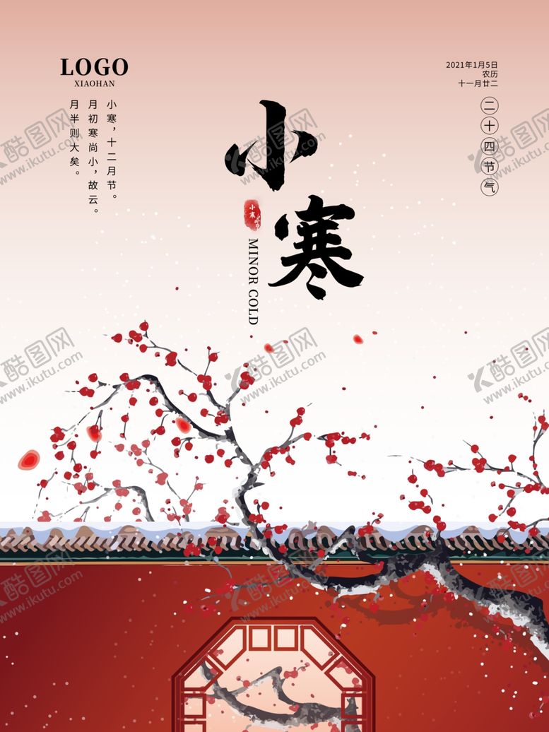 编号：40565606261714184160【酷图网】源文件下载-小寒海报小寒素材冰雪素材