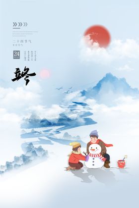 立冬至节气节气海报飞机稿