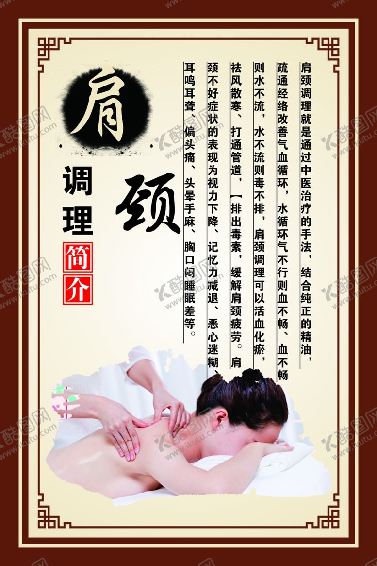 编号：13699107070426575933【酷图网】源文件下载-肩颈调理