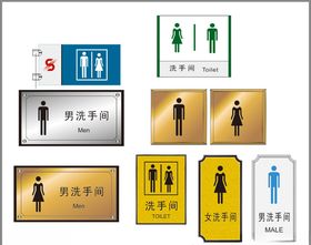 洗手间牌科室牌单元牌