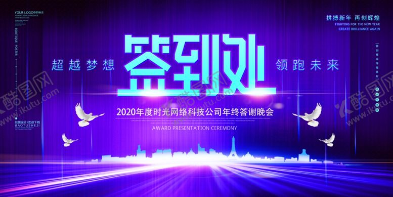 编号：44084204301024375891【酷图网】源文件下载-企业年会背景