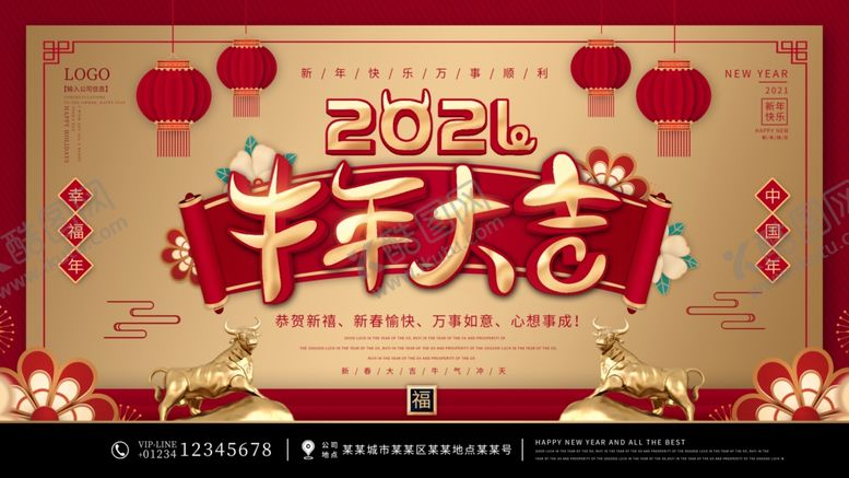 编号：14233403160148517967【酷图网】源文件下载-牛年大吉