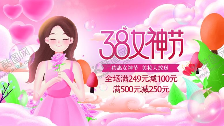 编号：14357303080647221894【酷图网】源文件下载-女神节