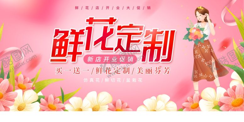 编号：36636110231449036842【酷图网】源文件下载-鲜花定制