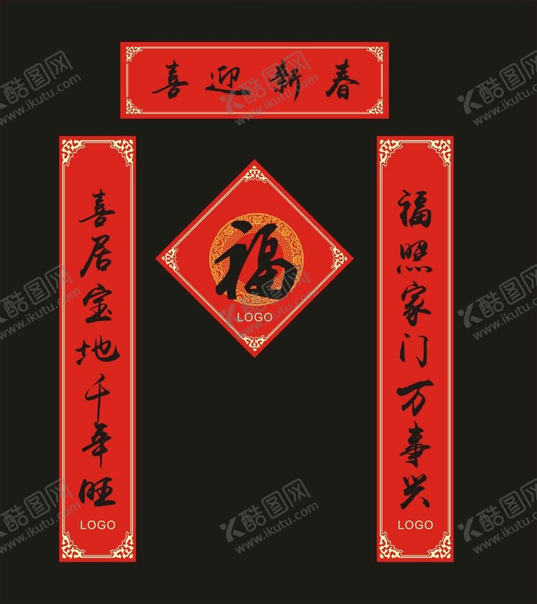 编号：45218301130314215585【酷图网】源文件下载-春联