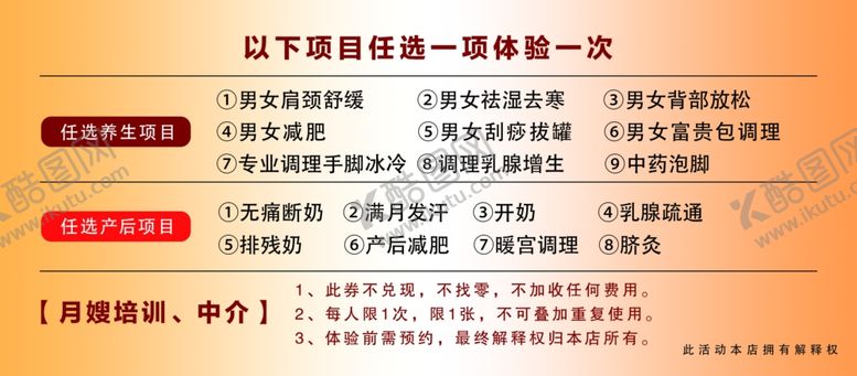 编号：17096610031258277565【酷图网】源文件下载-养生会所优惠券折扣券