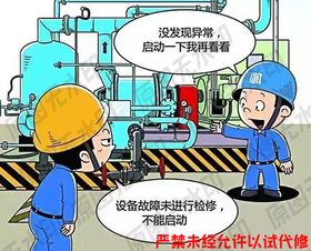 严禁未经审批擅自修改逻辑及保护