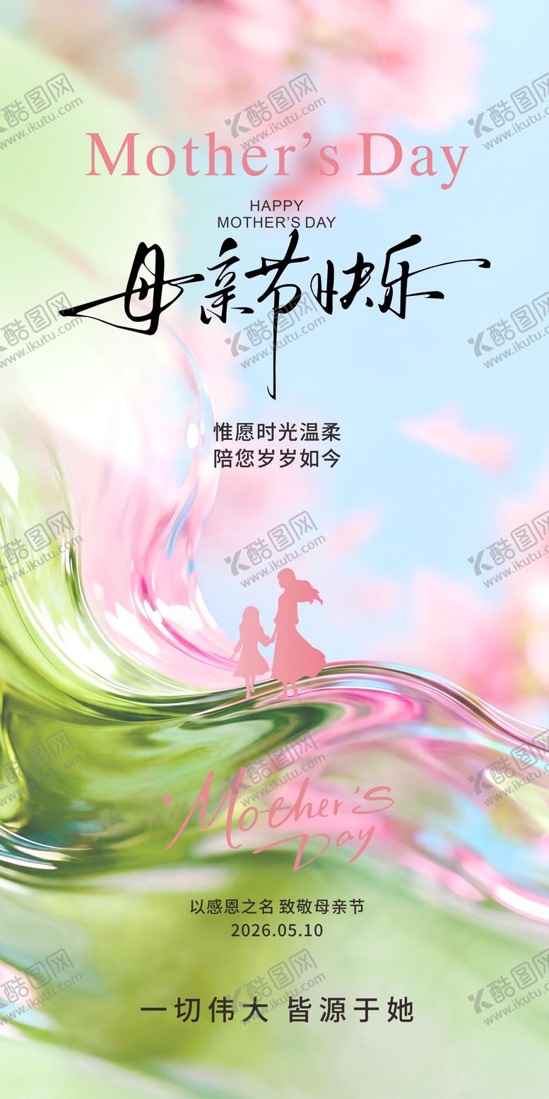 编号：14925705222150277628【酷图网】源文件下载-母亲节海报