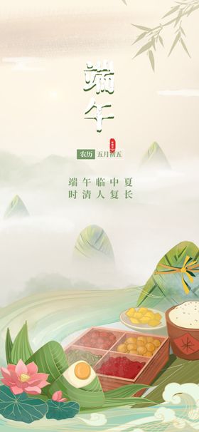 经典国风端午节海报 