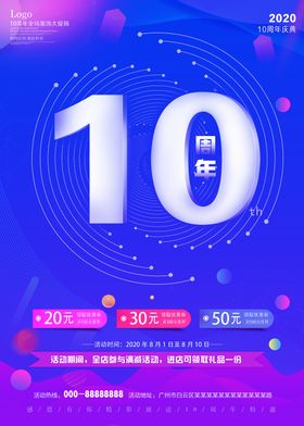周年庆海报电商
