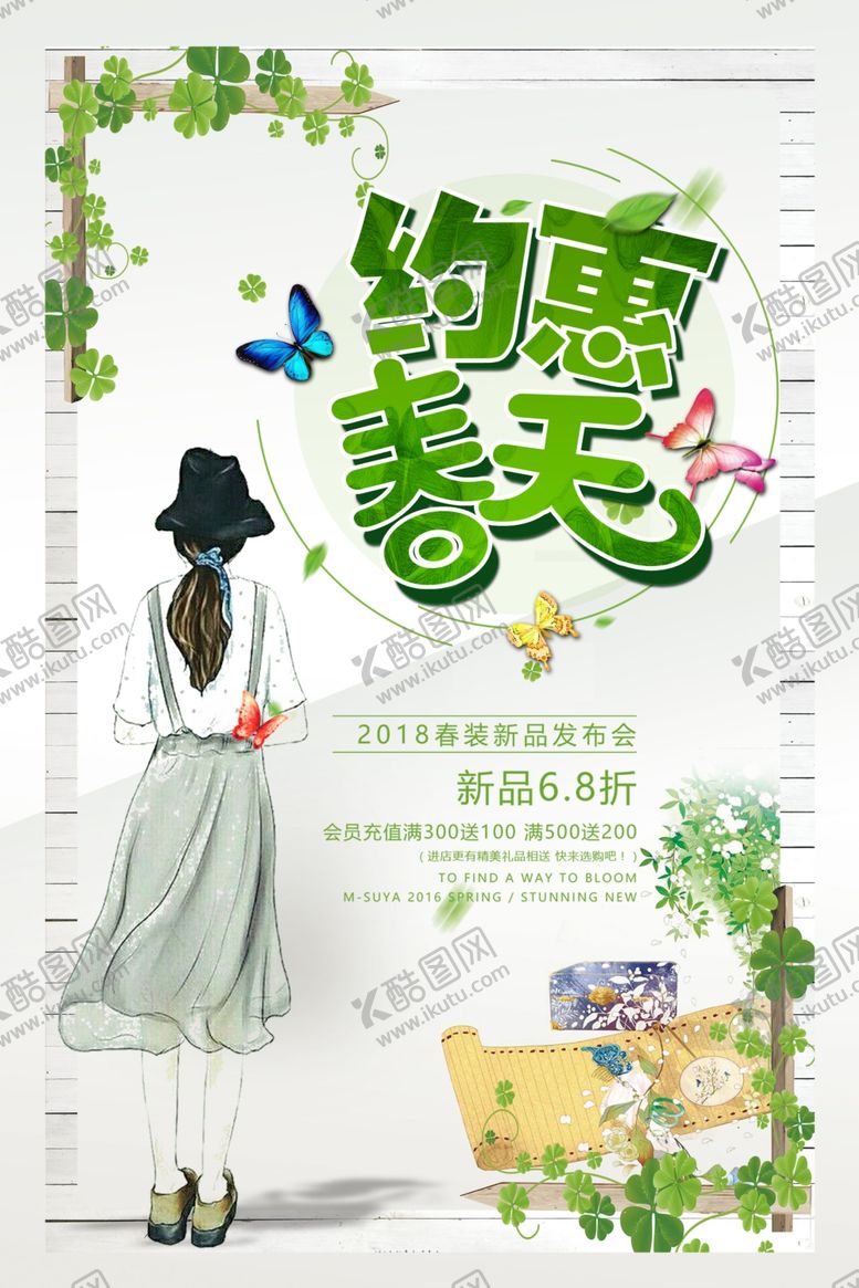 编号：47858505012320427620【酷图网】源文件下载-约惠春天