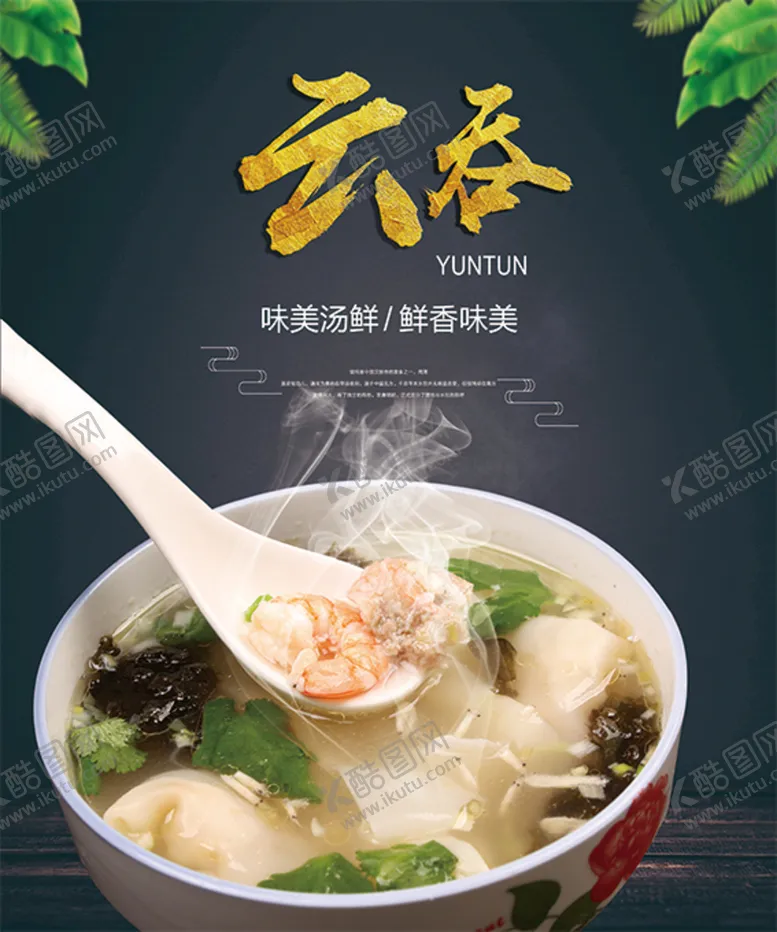 编号：73416810051648593927【酷图网】源文件下载-美食海报