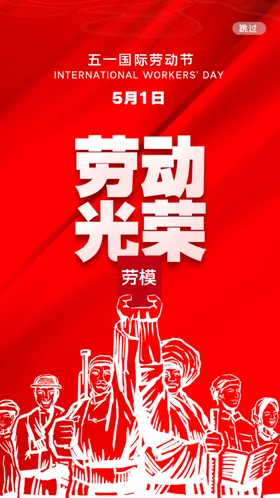 劳动节手机屏幕