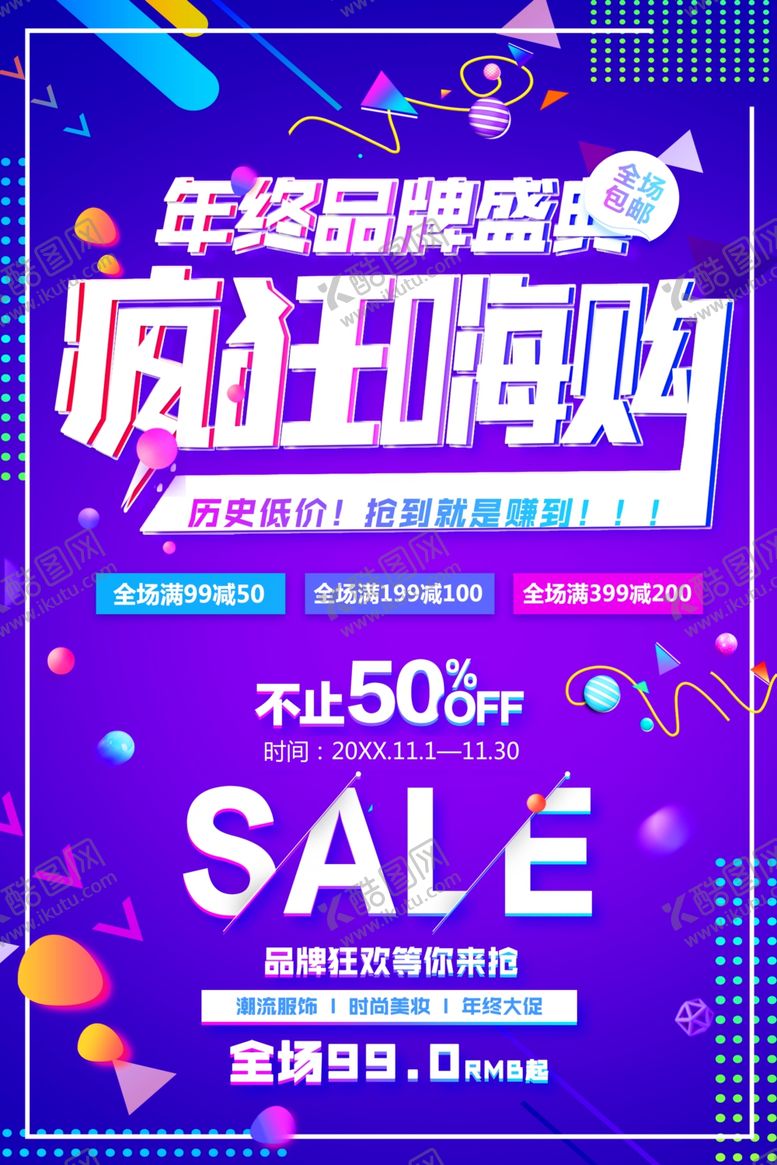 编号：36850901271042028496【酷图网】源文件下载-年终品牌盛典