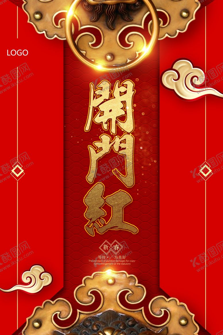 编号：42851407070414234190【酷图网】源文件下载-开工大吉