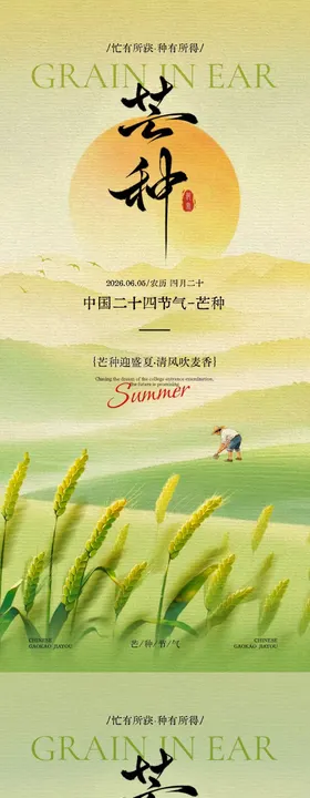 芒种节气中式插画海报