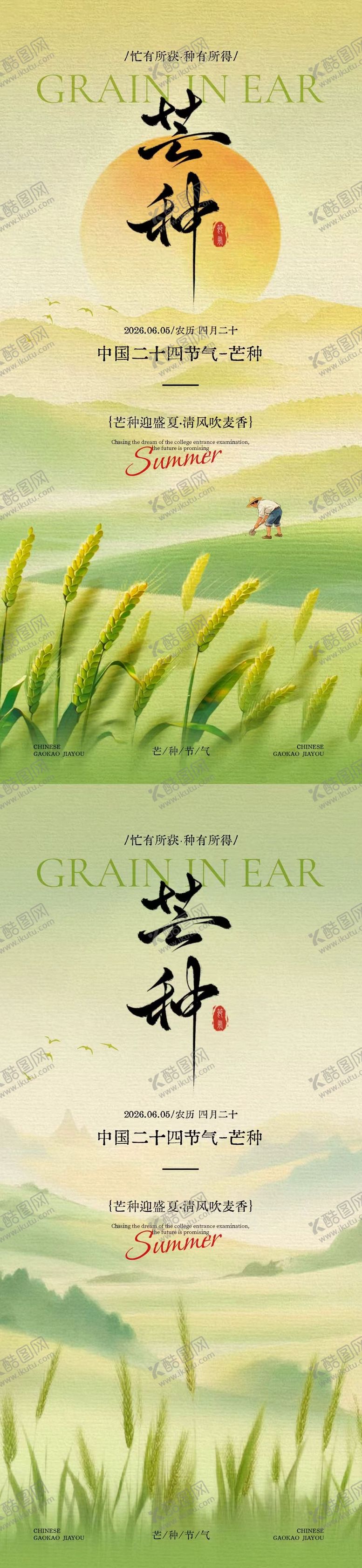 编号：98911105250018497837【酷图网】源文件下载-芒种节气中式插画海报