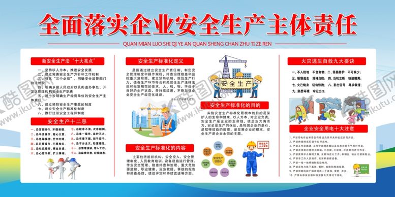 编号：24016202180732556764【酷图网】源文件下载-安全生产宣传展板