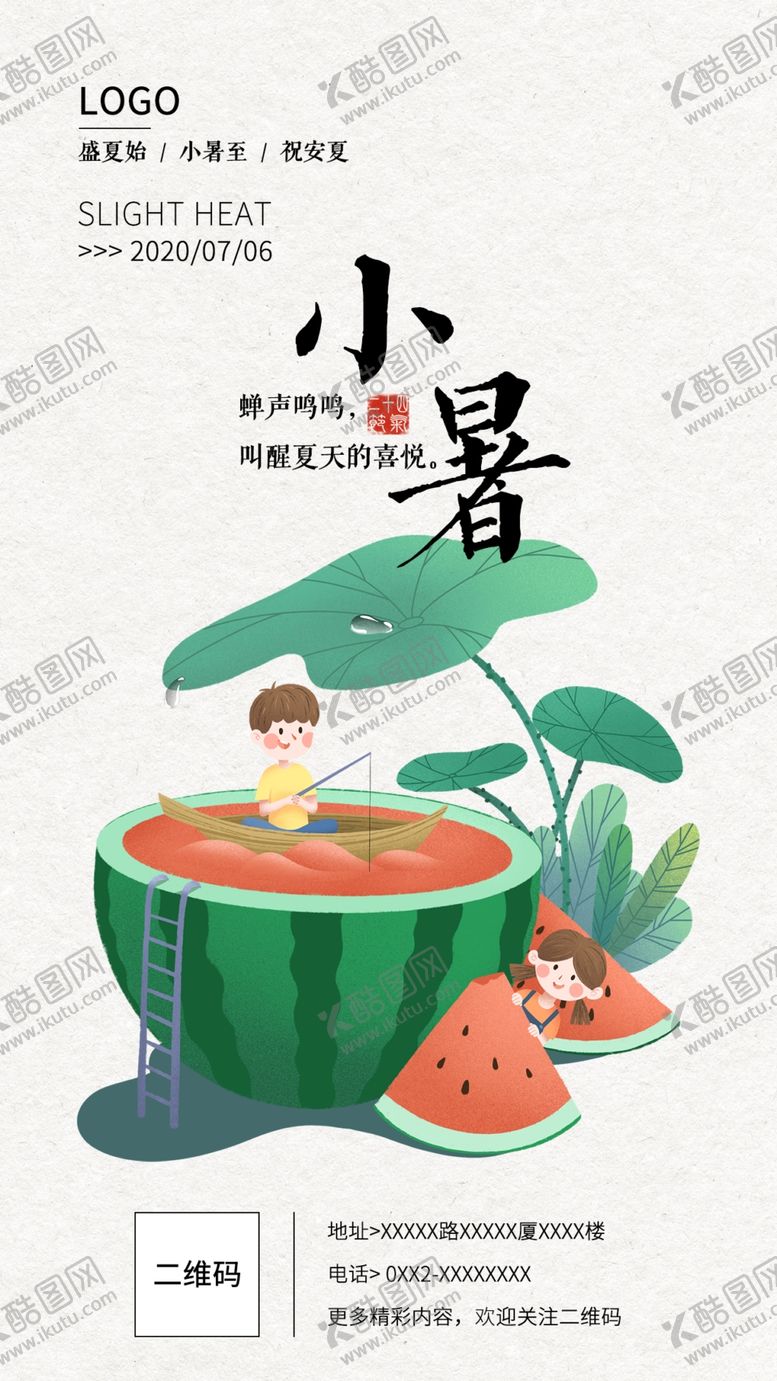 编号：89253207121109038035【酷图网】源文件下载-小暑手机海报