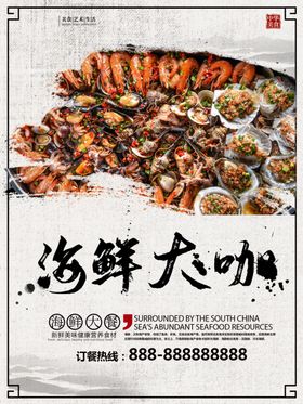 海鲜海报