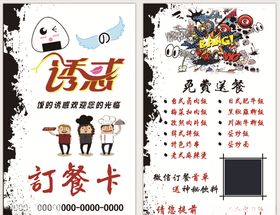 订餐卡
