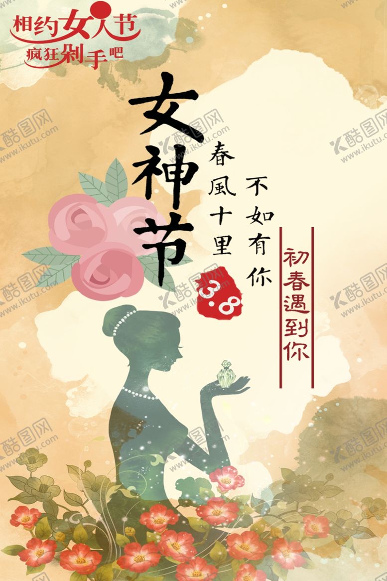 编号：12940803252351421022【酷图网】源文件下载-初春遇到您