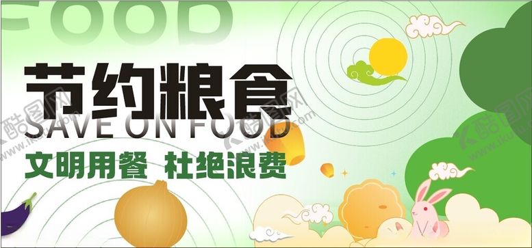 编号：87776902210133519161【酷图网】源文件下载-食堂宣传招贴