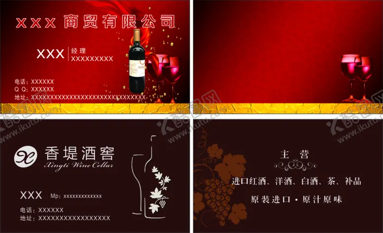 编号：31847001250446013543【酷图网】源文件下载-红酒名片