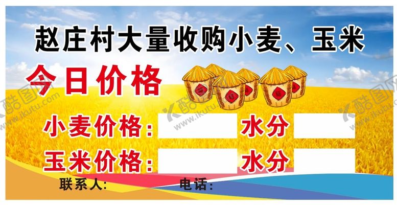 编号：87789510212040141889【酷图网】源文件下载-收购小麦玉米