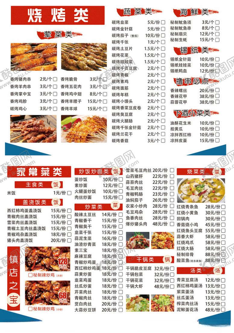 编号：44028204022108558099【酷图网】源文件下载-烧烤菜单