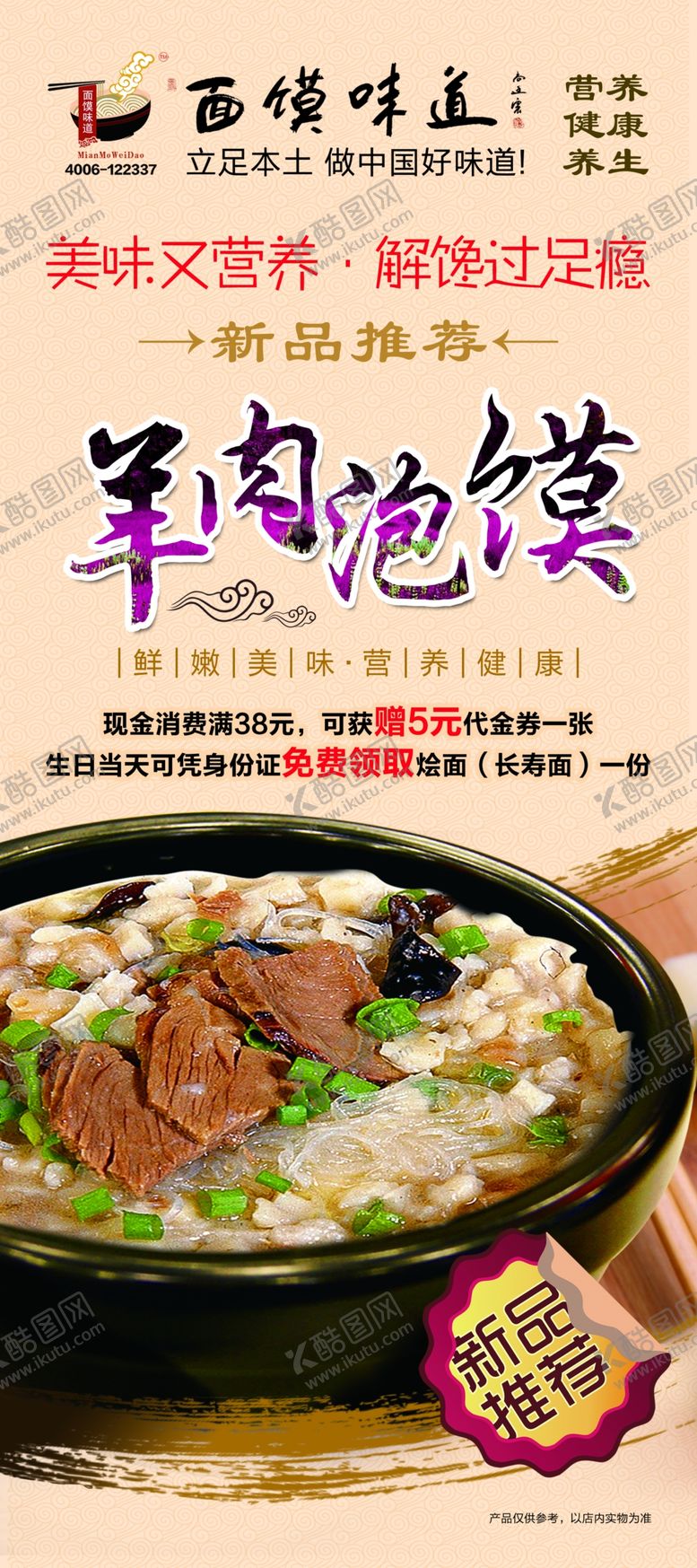 编号：75727006240225006791【酷图网】源文件下载-面馍味道