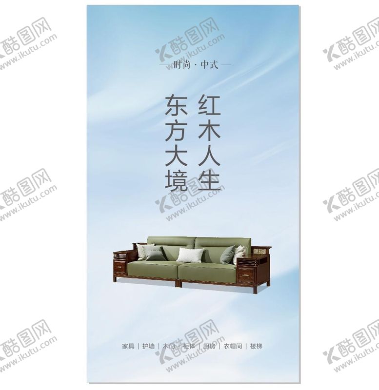 编号：23037501191118424304【酷图网】源文件下载-东方大境红木人生