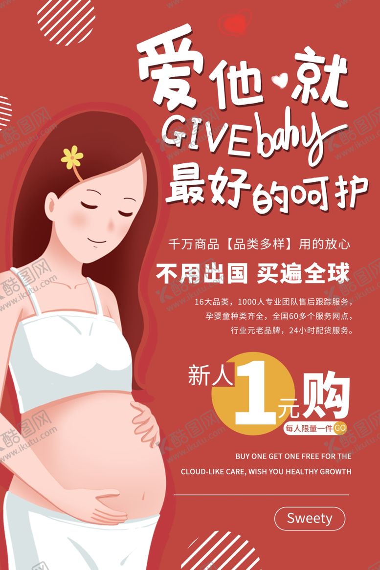 编号：40807606270808235273【酷图网】源文件下载-代购海外母婴宣传活动海报素材
