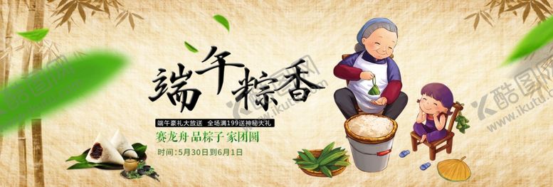 编号：60295405120103376858【酷图网】源文件下载-端午粽香