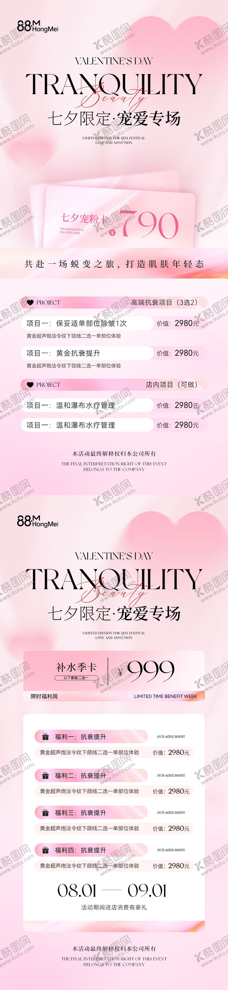 编号：79303808201741468286【酷图网】源文件下载-七夕节美业活动卡项海报