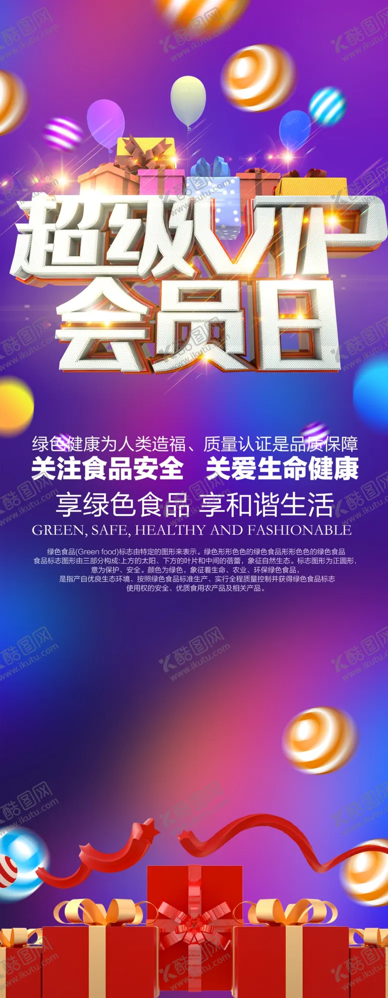 编号：17716807020925268719【酷图网】源文件下载-会员日
