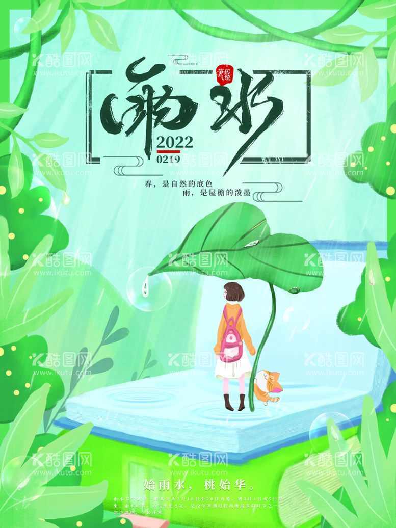 编号：57761410260421506866【酷图网】源文件下载-雨水