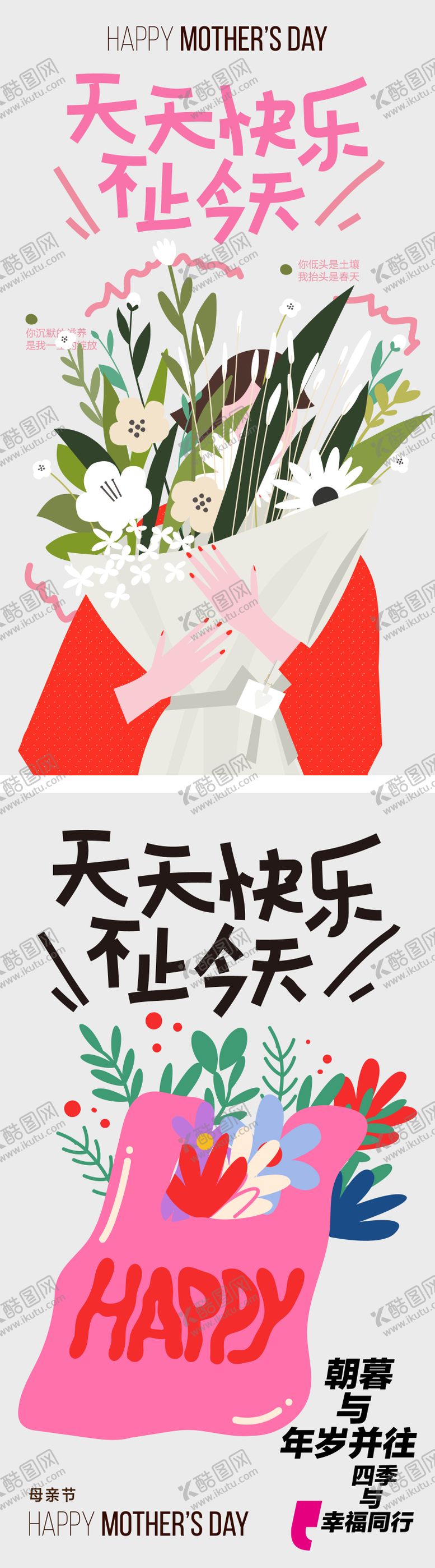 编号：18580705222115251584【酷图网】源文件下载-母亲节插画海报