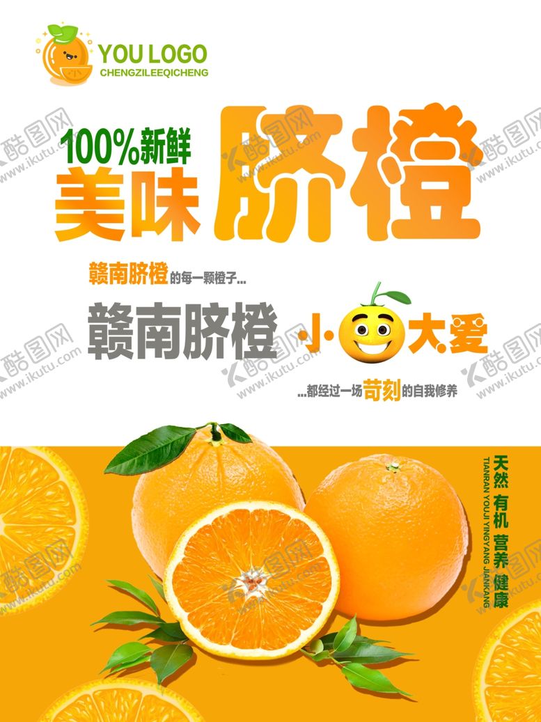编号：51749410231919454136【酷图网】源文件下载-赣南脐橙