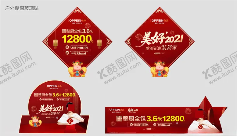编号：22782404150825371269【酷图网】源文件下载-欧派橱柜开门红2021