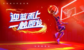 篮球友谊联赛主画面kv