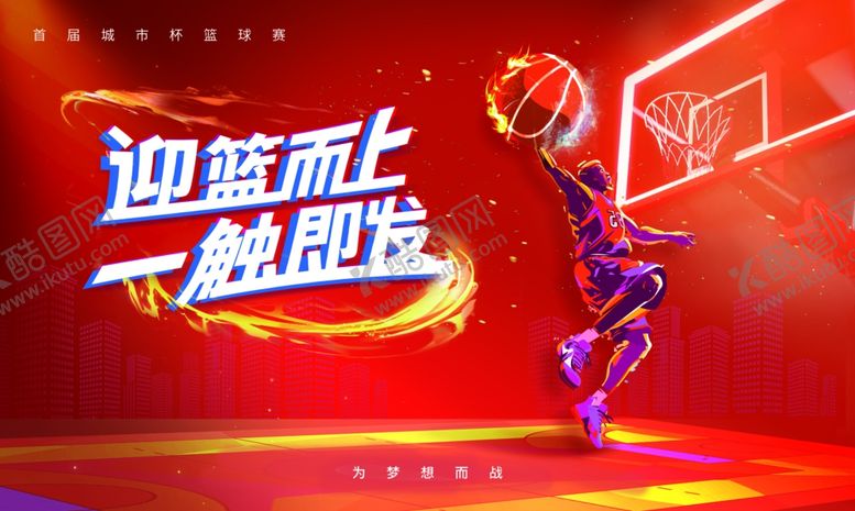 编号：48344506190125146996【酷图网】源文件下载-篮球主画面