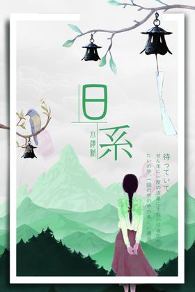 日系海报