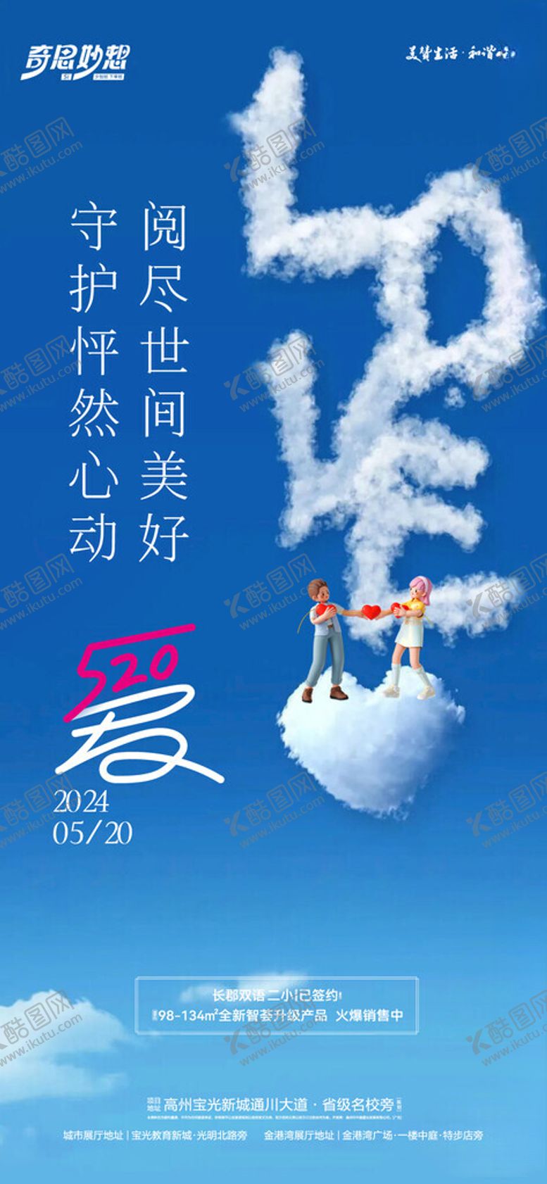 编号：80790712231033409610【酷图网】源文件下载-520海报