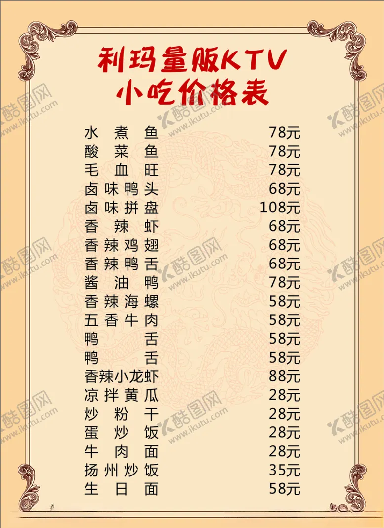 编号：69504906241603131922【酷图网】源文件下载-菜单