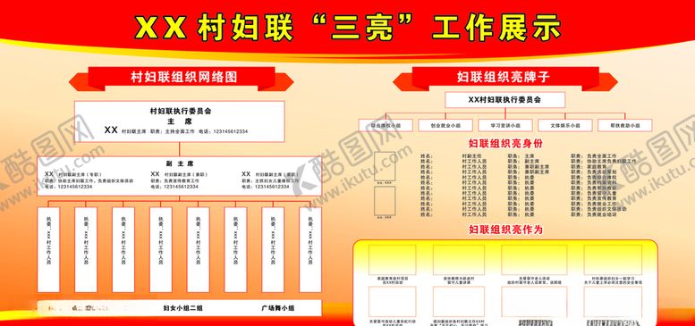 编号：95992910142335447541【酷图网】源文件下载-妇联三亮公示牌