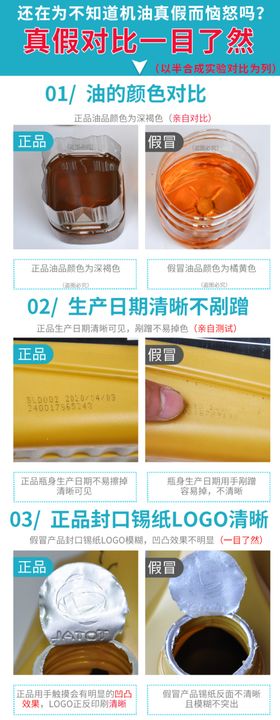 真假对比